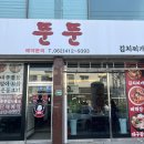 뚠뚠김치찌개 이미지
