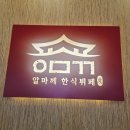 알마께한식뷔페