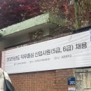 행정용 16 | 2025 한국농어촌공사(KR) 행정_경상(경제학) 필기후기 / 인성검사, 전공 출제 키워드, 커트라인(전국)