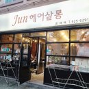 준헤어살롱 이미지