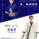 <아이, 햄릿> & <판소리, 오셀로> 이미지