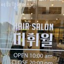 미휘월헤어살롱 이미지