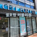 러블리 | 울산 체형관리 전문점 &lt;셀포랩 러블리점&gt; 후기!