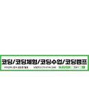 창의 융합 로봇 코딩 교실 이미지