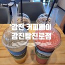 커피베이강진탐진로점 | [강진읍 카페] 아늑하고 친절한 '커피베이 강진탐진로점' 에서 가성비 아이스 아메리카노 한 잔 테이크...