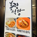 홍정식당