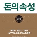 독서후기 #19 돈의 속성