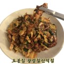 세영빌딩 | [광명/철산역 맛집]오징어 보쌈 낙지 제육볶음 천국 ‘오봉집’ 내돈내산 후기