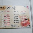 강나루송어횟집 이미지