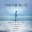 인비저블 이미지