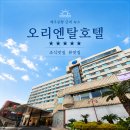 오리엔탈호텔 | 제주공항 근처숙소 추천 오리엔탈호텔 솔직후기