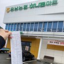 구림농업협동조합 하나로마트