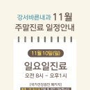 강서바른내과 이미지