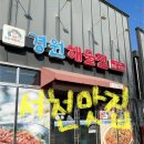 경원해물찜서천 이미지