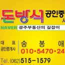 길잡이합동공인중개사사무소 이미지