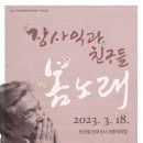 장사익과 친구들 케이에스피뉴스