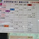 순창시장버스정류장 이미지