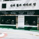 산과들과바다 이미지