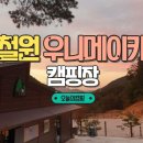 우니메이카 철원점 이미지