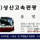 창원고속관광(주) 이미지