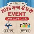 무덕유도관 이미지