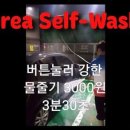 파워셀프세차장 이미지
