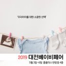 대전베이비페어 네이버블로그
