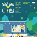 정동 이미지