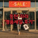 지호네신발종합 백화점 | 동탄가구백화점 자라 스투시 아미 방문기