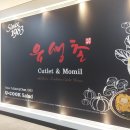 유생촌영천점 이미지