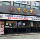 돈돼지생삼겹살 네이버블로그