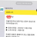 민주당원 가입인증 이미지