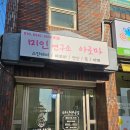 미인연구소 | 제주 마사지 미인연구소 서귀포 – 목+등 집중 관리로 거북목·체형 고민 해결! 5만원의 행복
