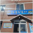두문포 | 두문포갈치 구좌 맛집 후기
