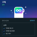 오르브아 | 슈퍼 듀오링고로 취미 프랑스어 내돈내산 2달후기