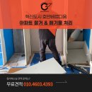 혁신아파트 내 | 전주 철거견적 현장방문 무료!! 혁신도시 아파트 철거 후기