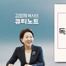 2026-10-06 (화)｜독초와 쑥의 뿌리｜신명기 29:14-21｜김양재 목사 이미지