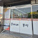 준이네분식 - 관악구 보라매로3길 29 | 준이네분식