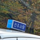 전주여행1일차 - 카페한채,카츠소바미누(나 전주 좋아하네)
