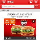 [위메프] KFC 빙고버거+콜라 세트￦1,990 이미지