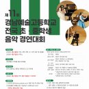 경남예술고등학교 이미지