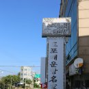 호포매운탕명가 이미지