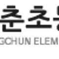 영춘초등학교별방분교장 이미지