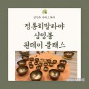 삼성동-32 | 네팔정통싱잉볼 후기｜사라스와띠 치유문화센터 싱잉볼 원데이클래스 (삼성동)