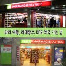 그랑약국
