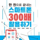 생활 속 스마트폰 활용하기 이미지