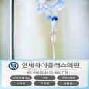 하이플러스의원 이미지