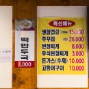 가락동 오늘도웃자 오제두루치기를 먹어봤어요