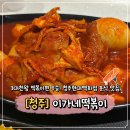 이가네 | [청주맛집] 청주 현대백화점 푸드코트 이가네떡볶이 후기(내돈내산)