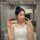 우약국 | 퓨렉신 우로비콘 효능 약국 부작용 뜻 후기 성분 복용법 가격 총정리